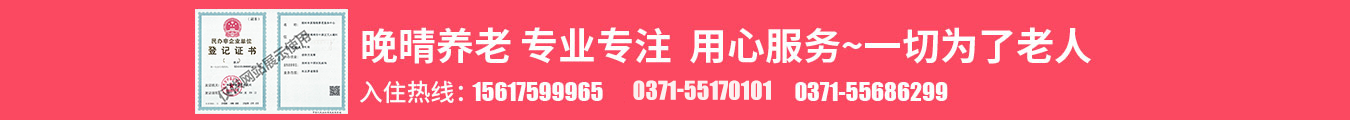 郑州居家养老